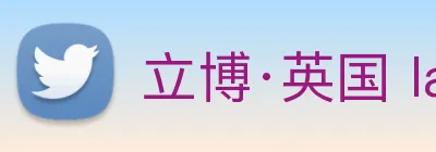 立博·英国 ladbrokes 集团官方网站 logo